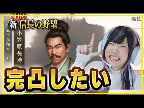 💗【静かにできないシンノブ】おい！まだ２凸なんだが【#新信長の野望】329