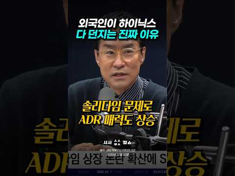 괴리율 40%의 함정… 외국인이 하이닉스 던지고 <strong>노리는</strong> 곳