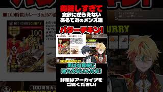 【#切り抜き】食レポ配信でハムスターになってしまう男 #shorts #pr