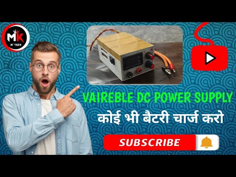 How To Make Variable Power Supply At Home 🔥 घर पे बनाओ DC पॉवर सप्लाई 🔥