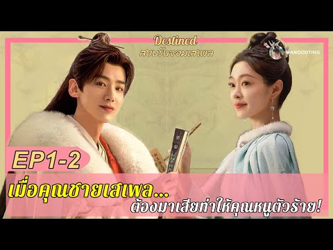 สปอย[ซีรีส์จีน]เมื่อคุณชายเส