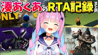 ゲーマーメイド湊あくあが挑戦したRTAの記録まとめ【ホロライブ切り抜き/湊あくあ】【Only Up!/Getting Over it/Min