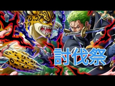 トレクル 討伐祭 全3戦