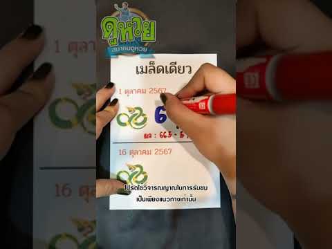 เมล็ดเดียว:161067งวด16ตุลาค