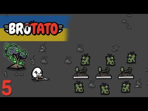 ВЕЛИКИЙ ПОТЕНЦІАЛ ФЕРМЕРА /// Brotato Українською #5