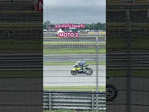 งานโมโตจีพีรุ่นMOTO2