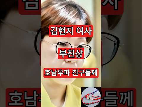 김현지여사 <strong>부친상</strong>. 호우친 전략, 빈소지켜드리길