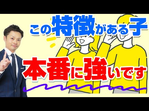 【将来活躍】本番に強い人（子供）の特徴と育て方！３つのことをするだけです