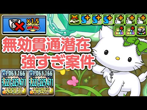 多色の新時代！木属性チャーミーキティ強くね！？【パズドラ】