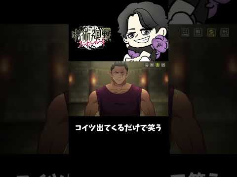 【ファンパレ】東堂登場＝勝ち確なんだがｗ【呪術廻戦ファントムパレード】　#shorts #short