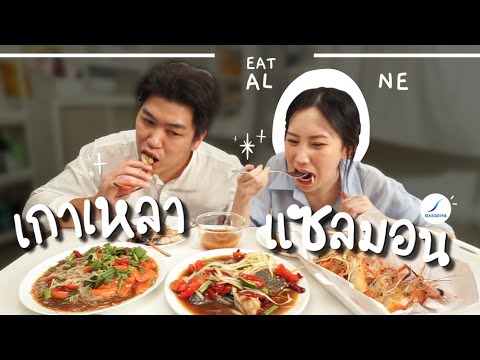 กุ้งเผา-ส้มตำ-ยำปลาร้านัวๆ-จัด กุ้งเผา-ส้มตำ-ยำปลาร้านัวๆ-จัด