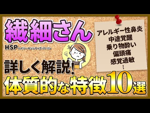 繊細さんの体質的な特徴10選／疲れやすい人に実践してほしいセルフケア！