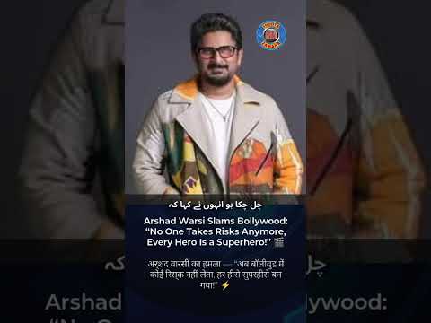 Arshad Warsi Slams Bollywood! 🎬 | “No One Takes Risks Anymore | Hindi Film Industry Exposed #shorts