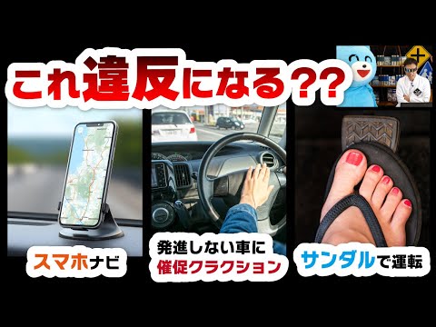 驚きの違反＆事故ベスト10！サンダル運転やスマホナビ取締り、免許試験ミスから軽トラ横転まで【交通ニュース2025年8月】