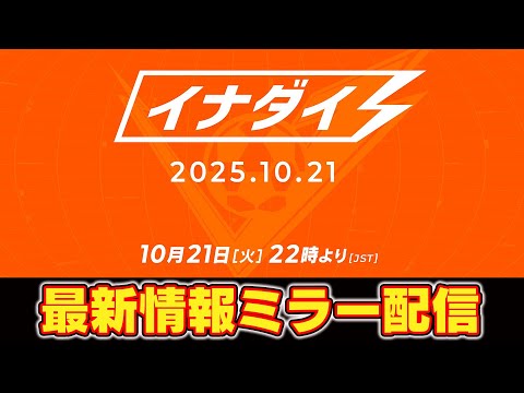 【映像有】発売間近！イナイレ公式番組
