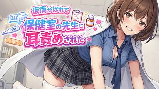 【KU100高音圧・耳かき】保健室の先生の耳かき♥【ASMRシチュエーション生配信・立体音響・Japanese ASMR】