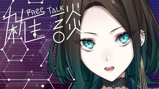 【雑談】作業とかいろいろやりながらの雑談【I-STREAM/ダリア・オルコット】