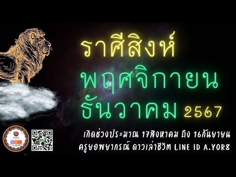 ดวงราศีสิงห์-2เดือนส่งท้ายปี