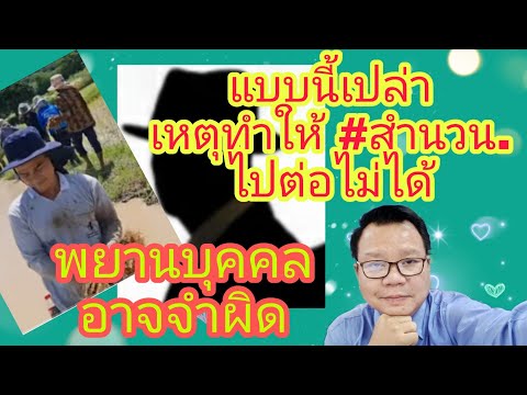 แบบนี้เปล่าหตุทำให้-#สำนวน.ไปต แบบนี้เปล่าหตุทำให้-#สำนวน.ไปต