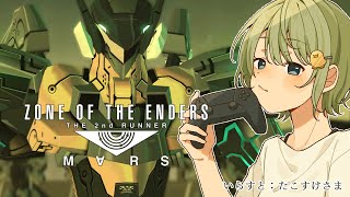【ZOE 2nd RUNNER:M∀RS #2】降りたら死ぬ！？強制合体から始まる本当の地獄【ZONE OF THE ENDERS】 #まや