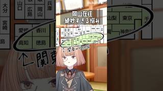 関東から四国って【 maŸUko / #Vtuber #Shorts 】