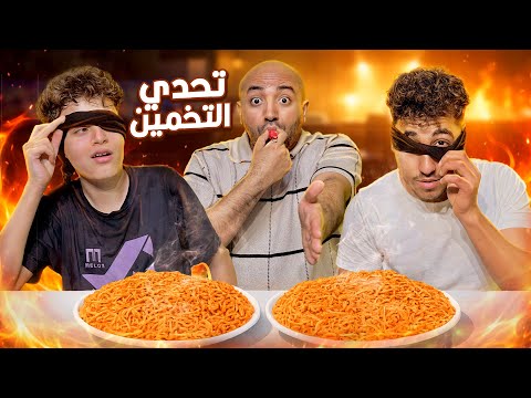 تحدي التذوق في كل انواع الاندومي والعقاب قاسي