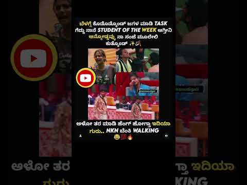 #kannada #bigbosstamil7fulepisode #trending #gkfacts #bbk12 #entertainment #comedy #gillinata