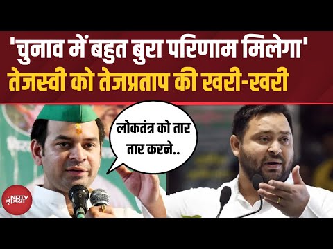 Bihar News: वो 'जयचंद' जो कराएगा Tejashwi Yadav को चुनाव में फेल | Tej Pratap ने खोला सबसे बड़ा राज