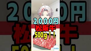 松阪牛500gを実質2000円で食べる方法 ふるさと納税コラボ