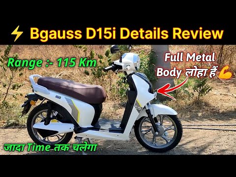 💪 Bgauss D15i Electric Scooter Details Review | लोहा है Metal Body | 115 Km Range | ride with mayur