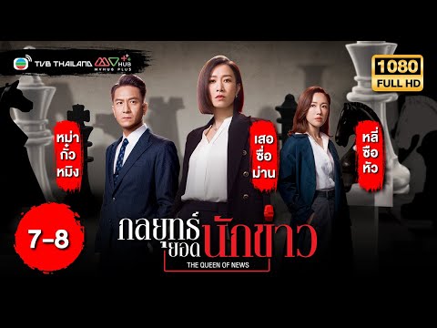 TVBหนังดราม่า|กลยุทธ์ยอดนัก