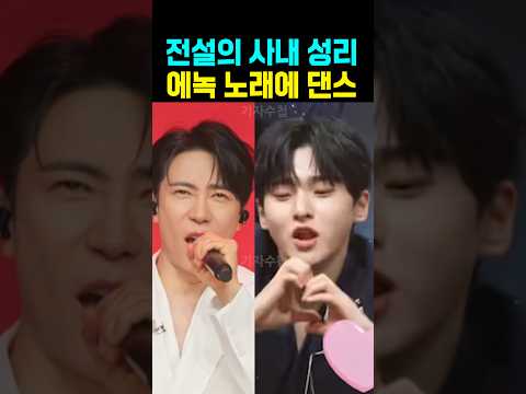 전설의사내 <strong>성리</strong> 에녹 노래에 댄스