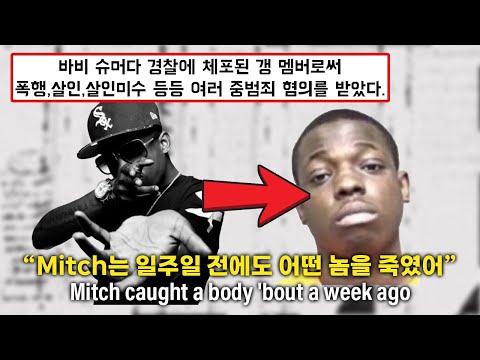 "빌보드 1위 찍고, 그 노래로 체포 된" Bobby Shmurda (바비 슈머다) : Hot N*gga [KOR/ENG/번역/해석/가사/lyrics]