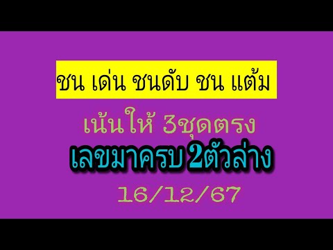 เลขมาครบ2ตัวล่างรอบ161267ม