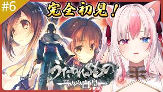 #6〖うたわれるもの 二人の白皇┊Switch〗完全初見✨うたわれるもの…最終章なのが悲しいぐらい神作品；；【#黒桐アリア┊#Vtuber】