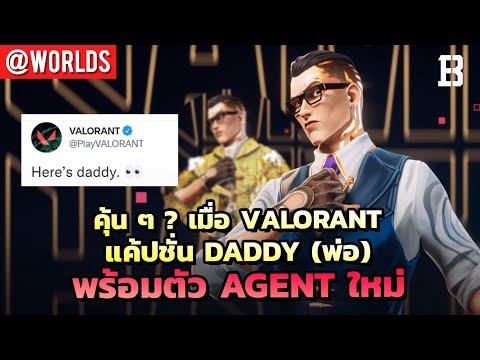 จงใจหรือบังเอิญ-เมื่อเพจ-Valor จงใจหรือบังเอิญ-เมื่อเพจ-Valor