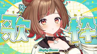 【#歌枠】 1曲聴いてってください！  #shorts  #vtuber  #vsinger