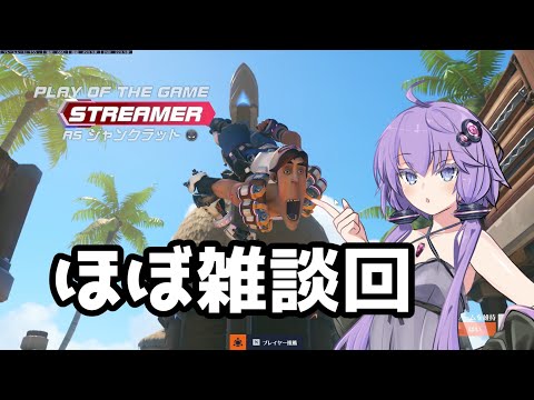 【ボイスロイド】【OverWatch2】ジャンクラットとか解説することないんでほぼ雑談してる【オーバーウォッチ2】