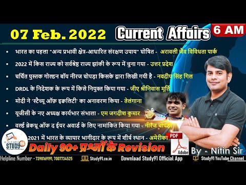 7 February Daily Current Affairs 2022 in Hindi by Nitin sir STUDY91 Best Current Affairs Channel