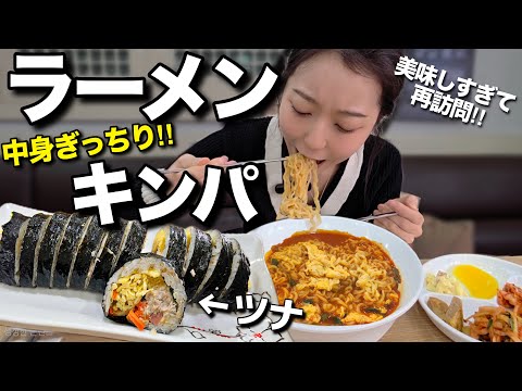 美味いと噂の中身ぎっちりツナキンパを求めて‼️そしてやっぱりラーメンも外せない【韓国グルメ】【モッパンvlog】