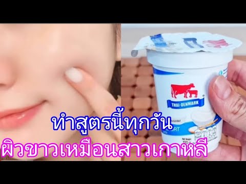 ผิวขาวไวแบบง่ายๆใช้แค่3อย่าง