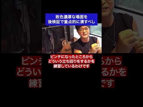 敗色濃厚な場面を後検証で重点的に潰すべし#fx #トレード #成功  #後検証 #名言 #名言集 #shorts