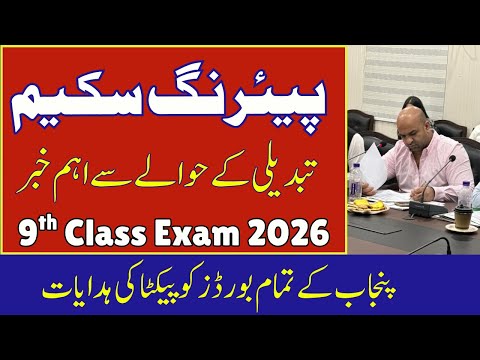 Important Update About 9th Physics Pairing Scheme 2026 | Kya Pairing Scheme Change Ho Sakti Hai?