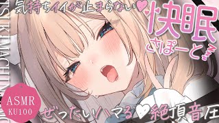 🔴【ASMR♡KU100】ぐぽっ♡しゅごい音圧で耳奥までピクピクしちゃう♡睡眠導入/囁き/ゾリゾリ耳かき【Triggers for Slee