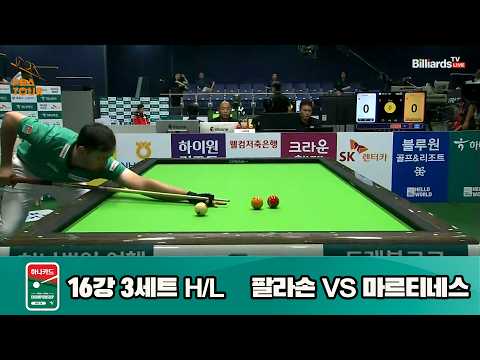vs 16강 3세트 HL[하나카드 챔피언십 23-24]