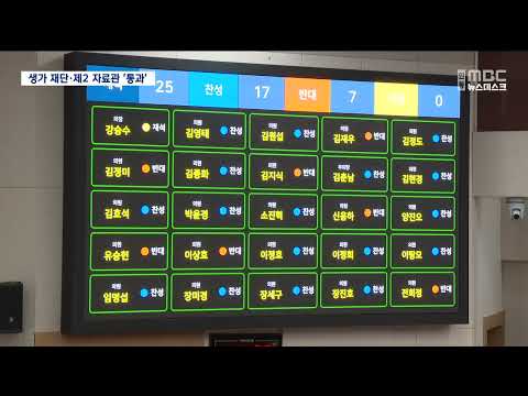 R]박정희 생가 재단·두 번째 자료관, 본회의 통과