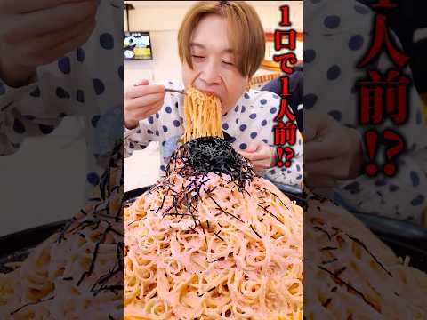 明太子スパゲティ4キロをフードコートで食べたら店内全員ざわついた…。#shorts #asmr #japanesefood #pasta