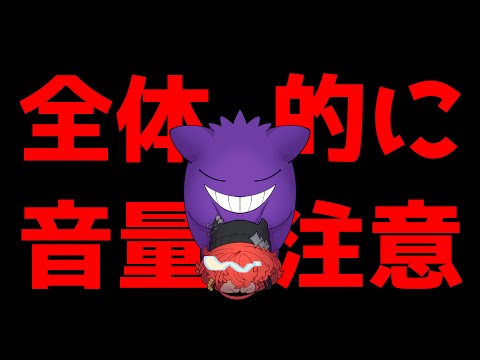 【#ポケモンレジェンズza 】ゲンガー末期がメガゲンガーみてさらに末期になる動画【#ダメ姉エルフの日常日】