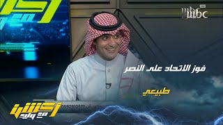 عماد السالمي : من الطبيعي ان يفوز الاتحاد على النصر