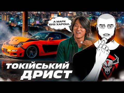 Про що був Форсаж 3: Токійський дрифт
